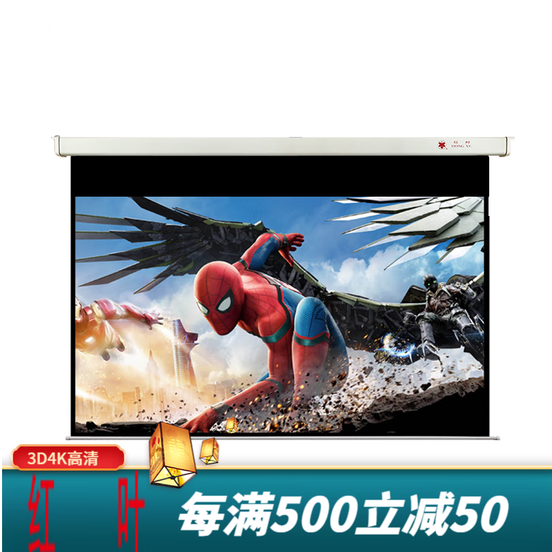 红叶（HONGYE）16:9投影仪幕布家用电动遥控100/120/150英寸家庭