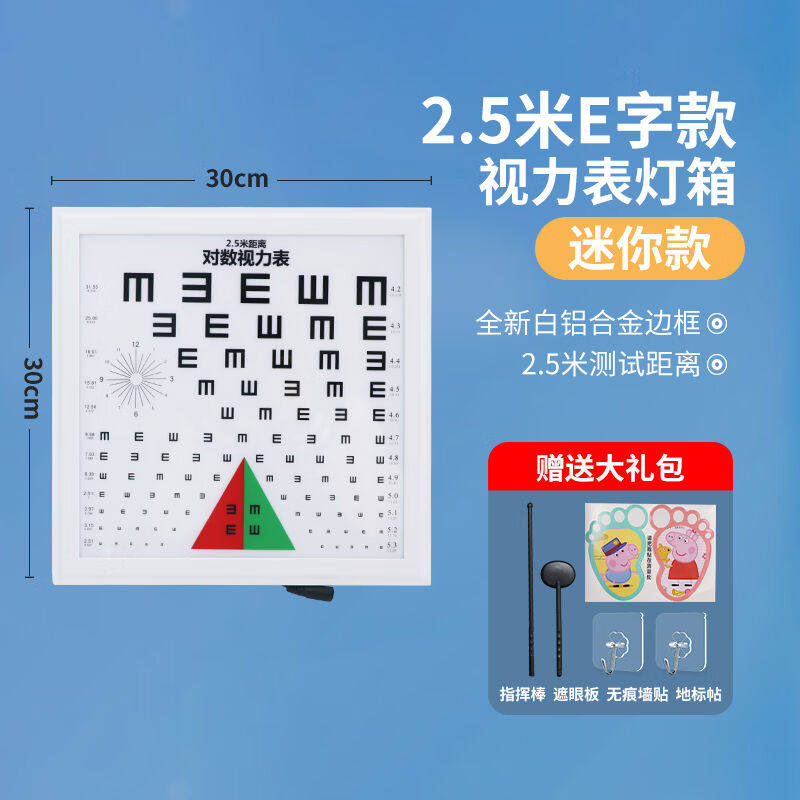 对数视力表灯箱挂图标准家用幼儿园5米2.5led超薄儿童测视力升级