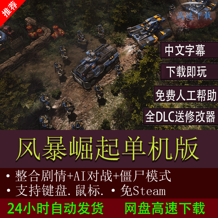 风暴崛起单机版中文 即时战略游戏 pc电脑游戏免steam下载修改器,电玩/配件/游戏/攻略,STEAM,淘宝优惠券,粉丝福利购,淘宝优惠卷