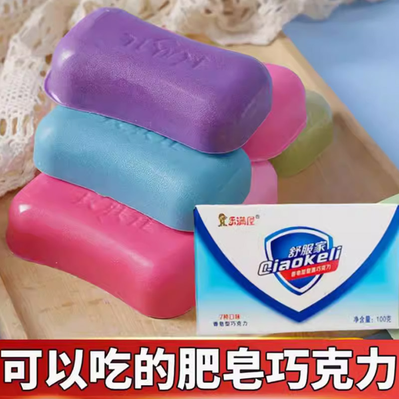 可以吃的肥皂巧克力网红香皂巧克力奇葩天猫正品零食(代可可脂)