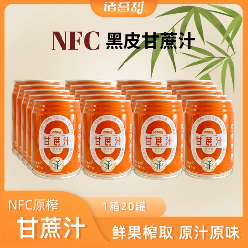 纯甘蔗汁250ml整箱nfc鲜榨