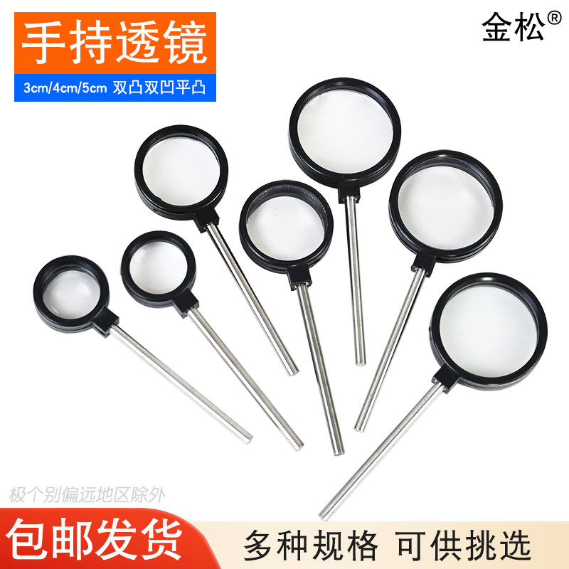 金松教学仪器手持透镜凸透镜凹透图片