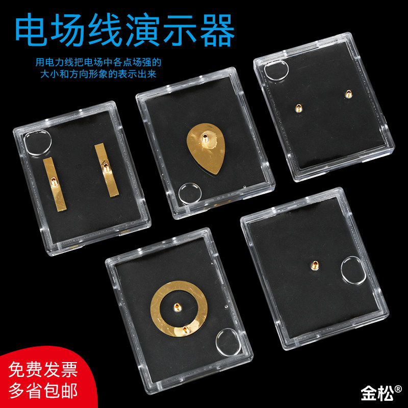 电场线演示器教学仪器实验器材