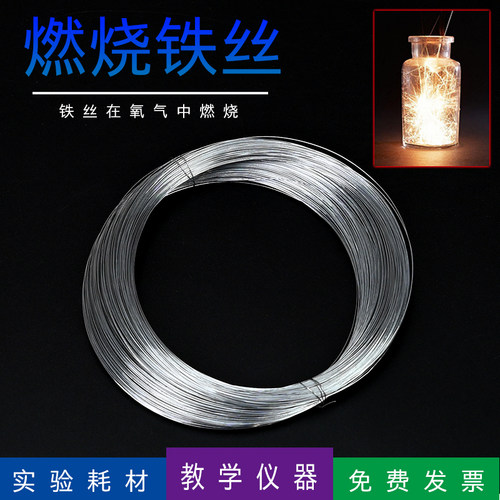 金松教学仪器燃烧铁丝