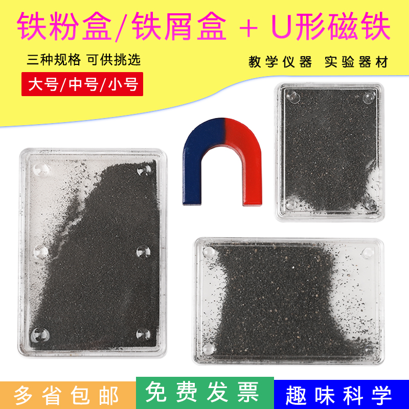 【金松】学生用铁粉盒铁屑盒磁感线实验器磁性分布小学科学初高中物理