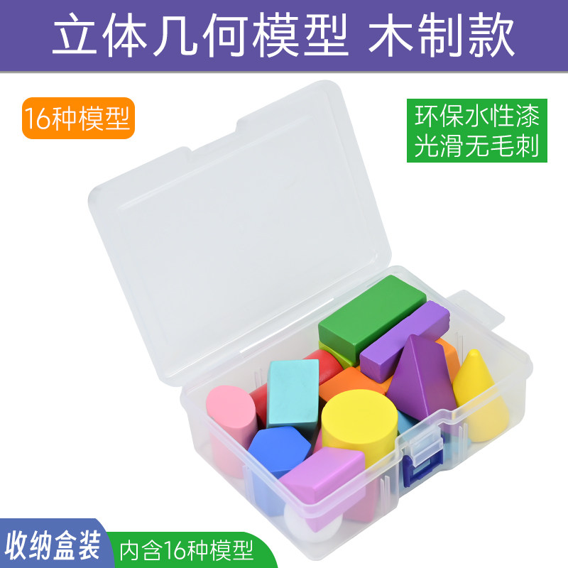 金松教学仪器立体几何模型木质