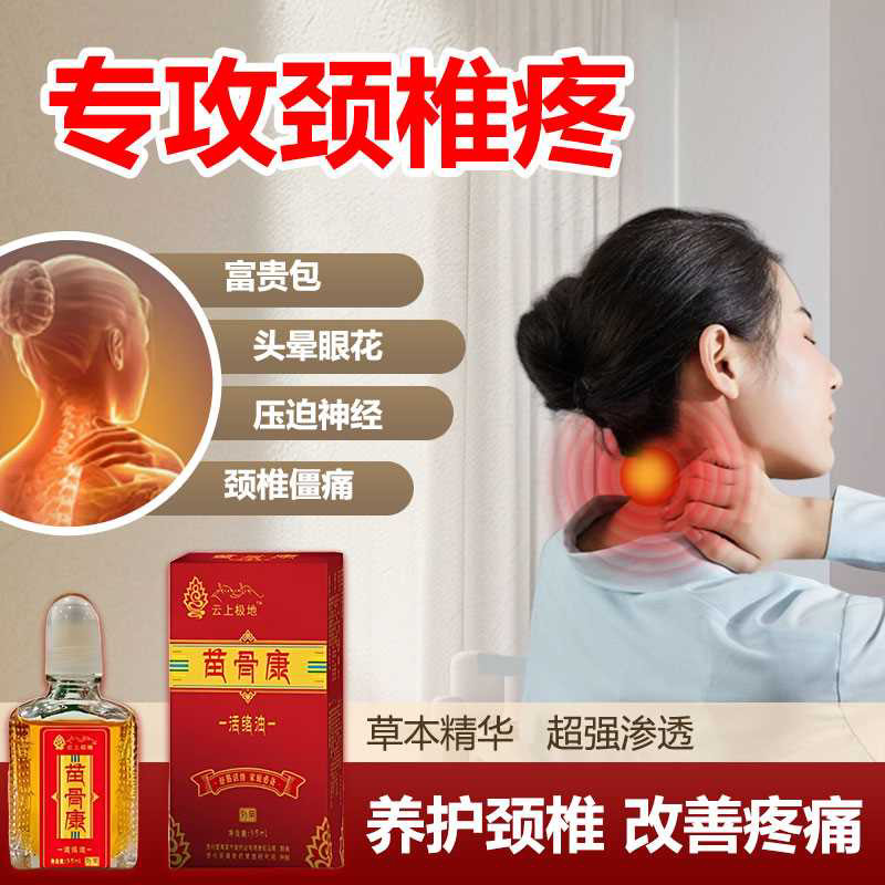 云上极地苗骨康活络油居家日用关节颈椎腰椎疼风湿关节炎膝盖痛