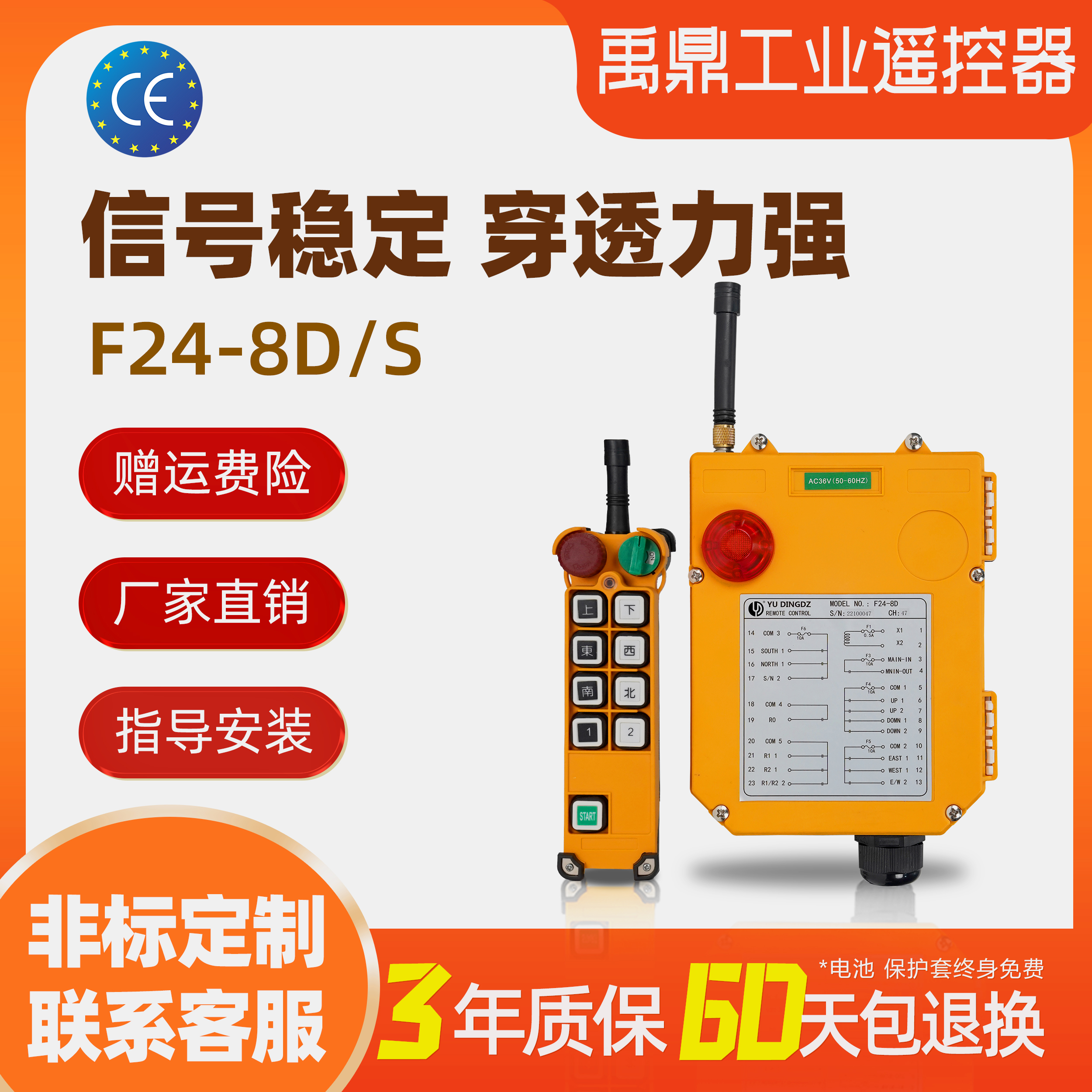 禹鼎F24-8S起重机行车工业遥控器