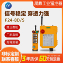 禹鼎F24 D无线遥控器起重行车行吊塔吊葫芦无线遥控器双速双梁