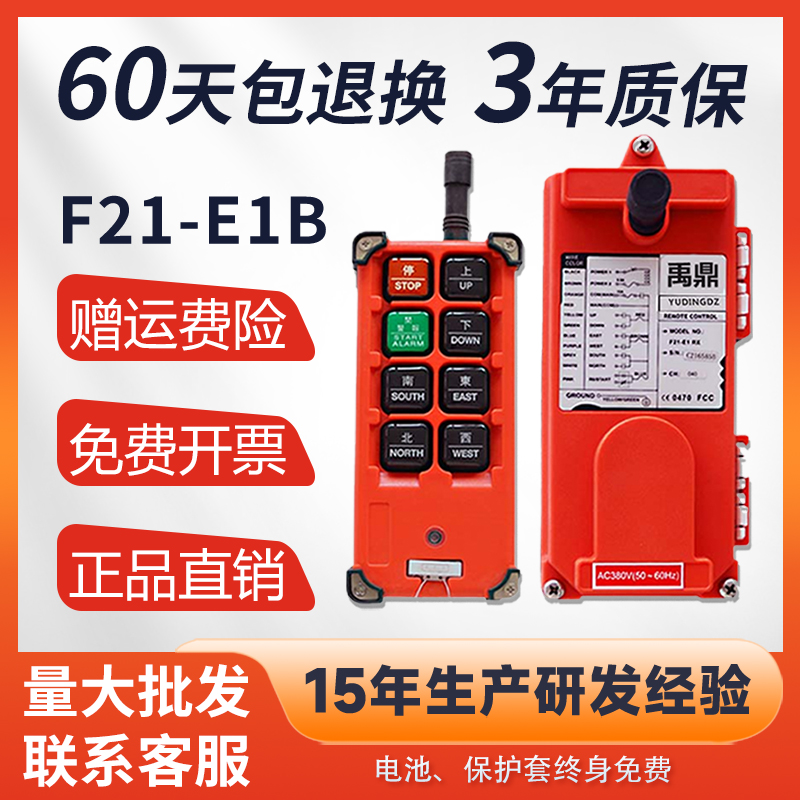 禹鼎F21-E1B行车无线工业遥控器