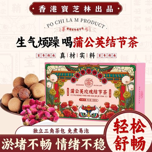 宝芝林蒲公英玫瑰结节茶正品山楂橘皮红枣茯苓茶郁结泡水喝结通茶