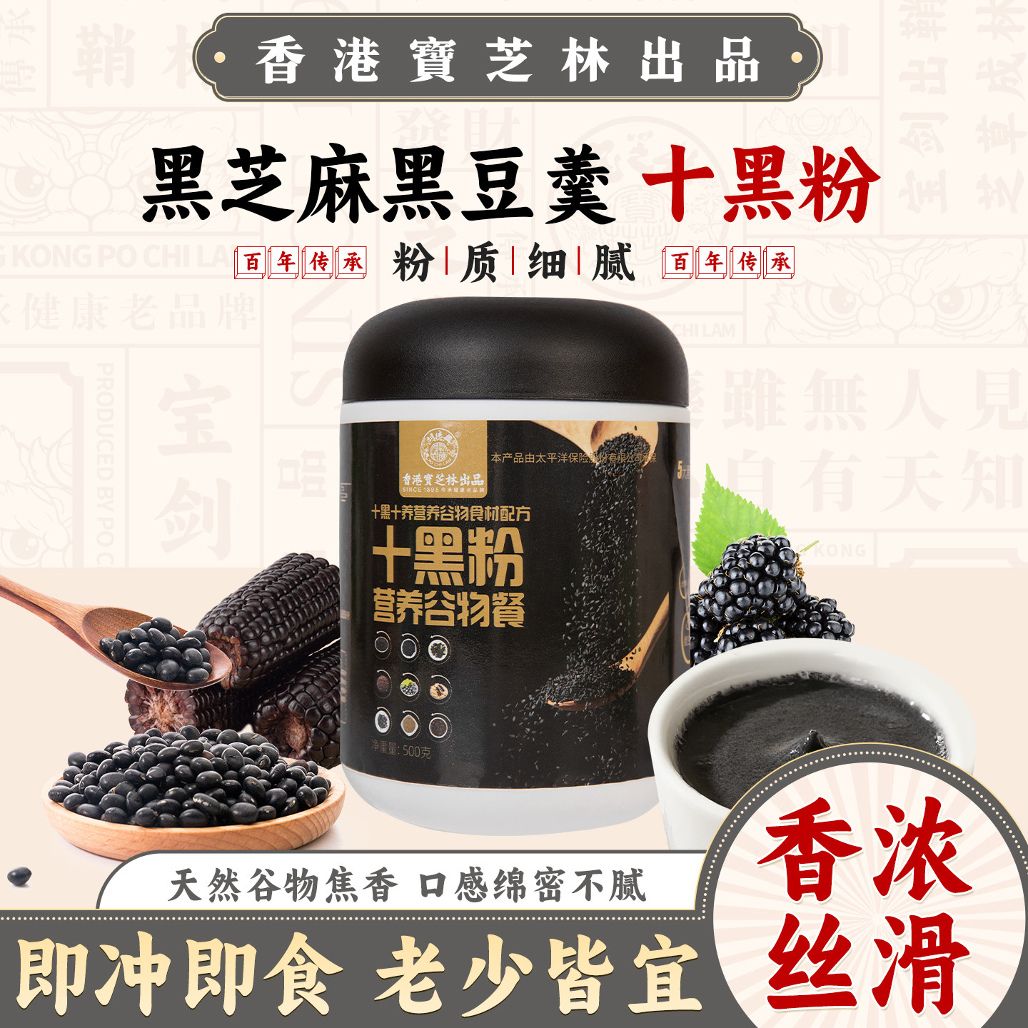 宝芝林十黑粉营养谷物杂粮餐粉早餐黑芝麻桑葚黑豆粉黑芝麻糊,咖啡/麦片/冲饮,谷物营养配方粉,淘宝优惠券,粉丝福利购,淘宝优惠卷