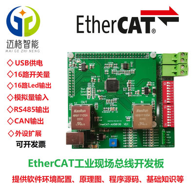 EtherCAT开发板从站、主站 基于STM32 AX58100