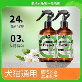 莫瑞尼宠物除臭喷雾适用猫砂室内祛味去狗尿味猫砂盆臭味喷雾剂