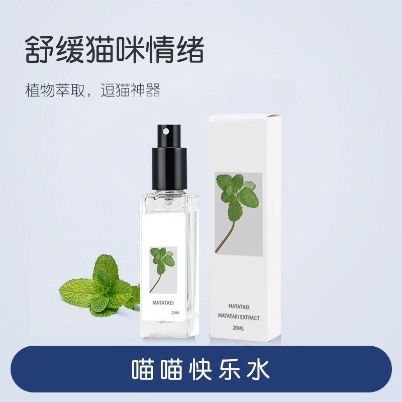 笨小球喵喵快乐水舒缓猫咪情绪木天蓼喷剂植物提取喷雾逗猫撸猫