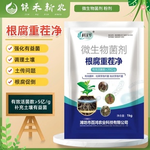 锦禾新农科沃华微生物菌剂根腐重茬净调理疏松土壤抗重茬作物枯萎