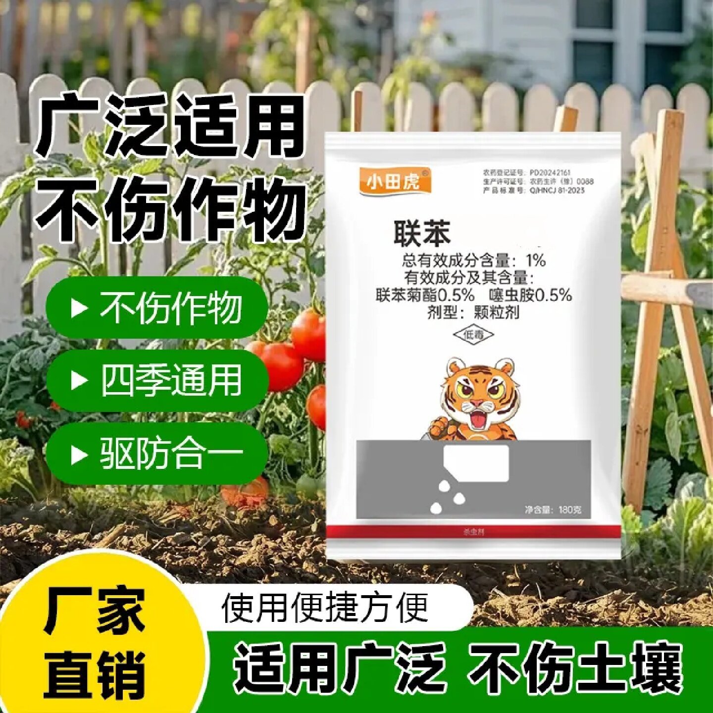 小田虎1%撒施型防虫颗粒地上地下害虫红薯花生瓜果蔬菜通用肥料