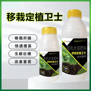 科沃华移栽定植灵卫士有机水溶肥料生根壮棵提高成活率复合花枝美
