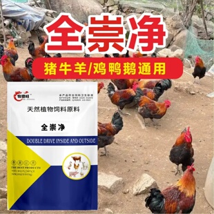 牧德旺全崇净全蟲净鸡鸭鹅猪牛羊通用天然植物饲料原料饲料添加剂
