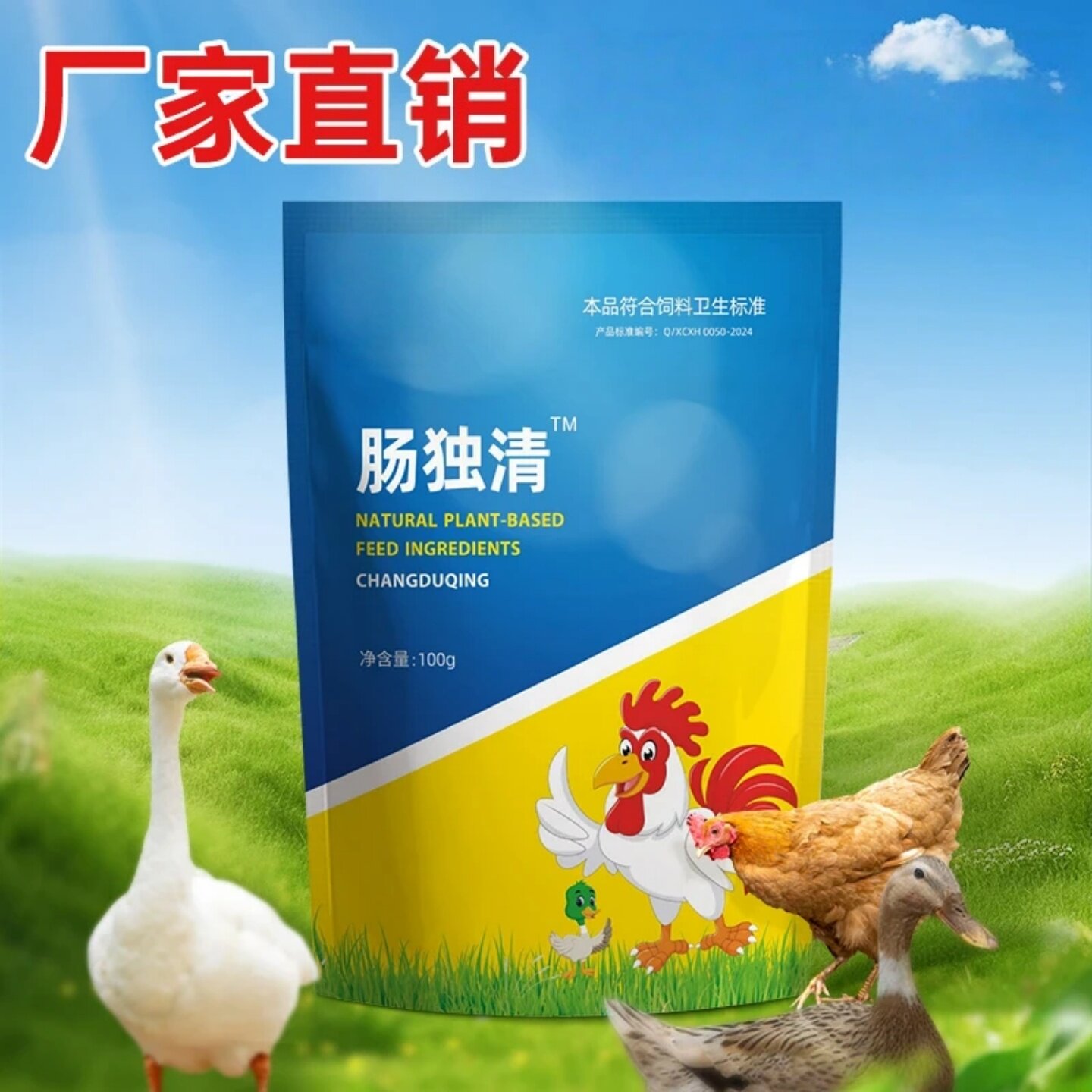 肠独清鸡鸭鹅鸽子猪养殖通用混合型饲料添加剂肠安宁常独清慧农财