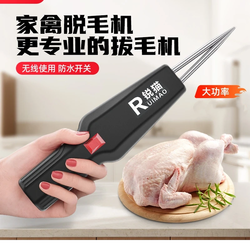 RUIMAO锐猫电动拔毛器家禽细毛克星鸡毛鸭毛去鸭鹅拨鸡毛拔毛神器