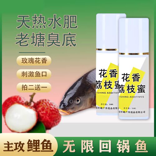花香荔枝蜜添加剂水库池塘垂钓鲤鱼鲫鱼钓鱼诱鱼剂诱鱼神器钓冠星