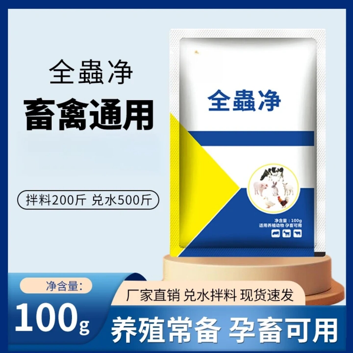 尚天赐全蟲净鸡鸭鹅鸽子家畜养殖常备体内体外通驱养殖饲料添加剂
