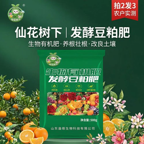 仙花树下生物有机发酵豆粕肥种菜养植花卉改良土壤养根壮根专用肥