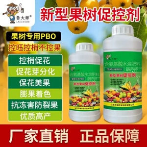 鲁大师新型果树促控剂果树专用PBO控梢控旺不控果促果膨果着色肥