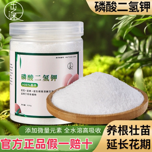 乐之沭磷酸二氢钾绿植蔬菜叶面肥开花植物通用型磷钾肥花世界花肥