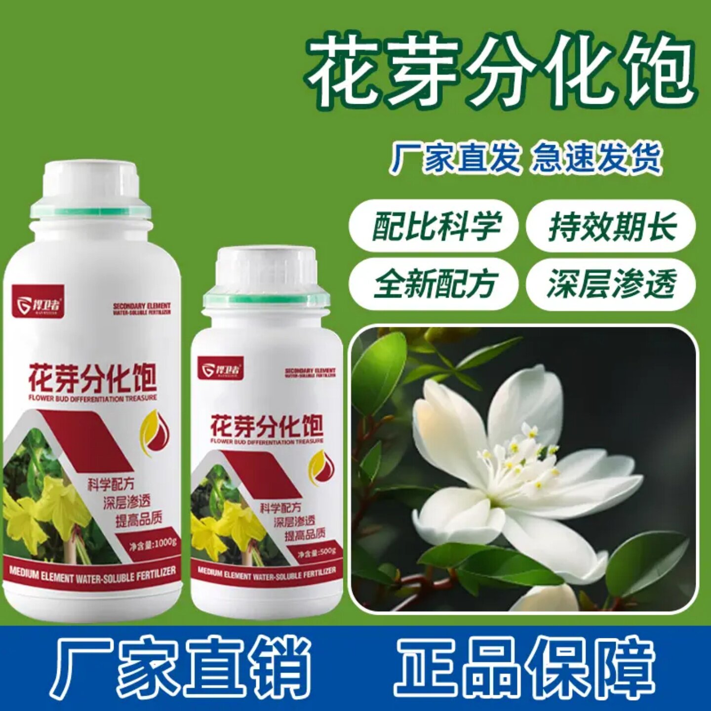 捍卫者花芽分化饱花卉果树蔬菜通用增收丰产通用补充氮磷钾叶面肥