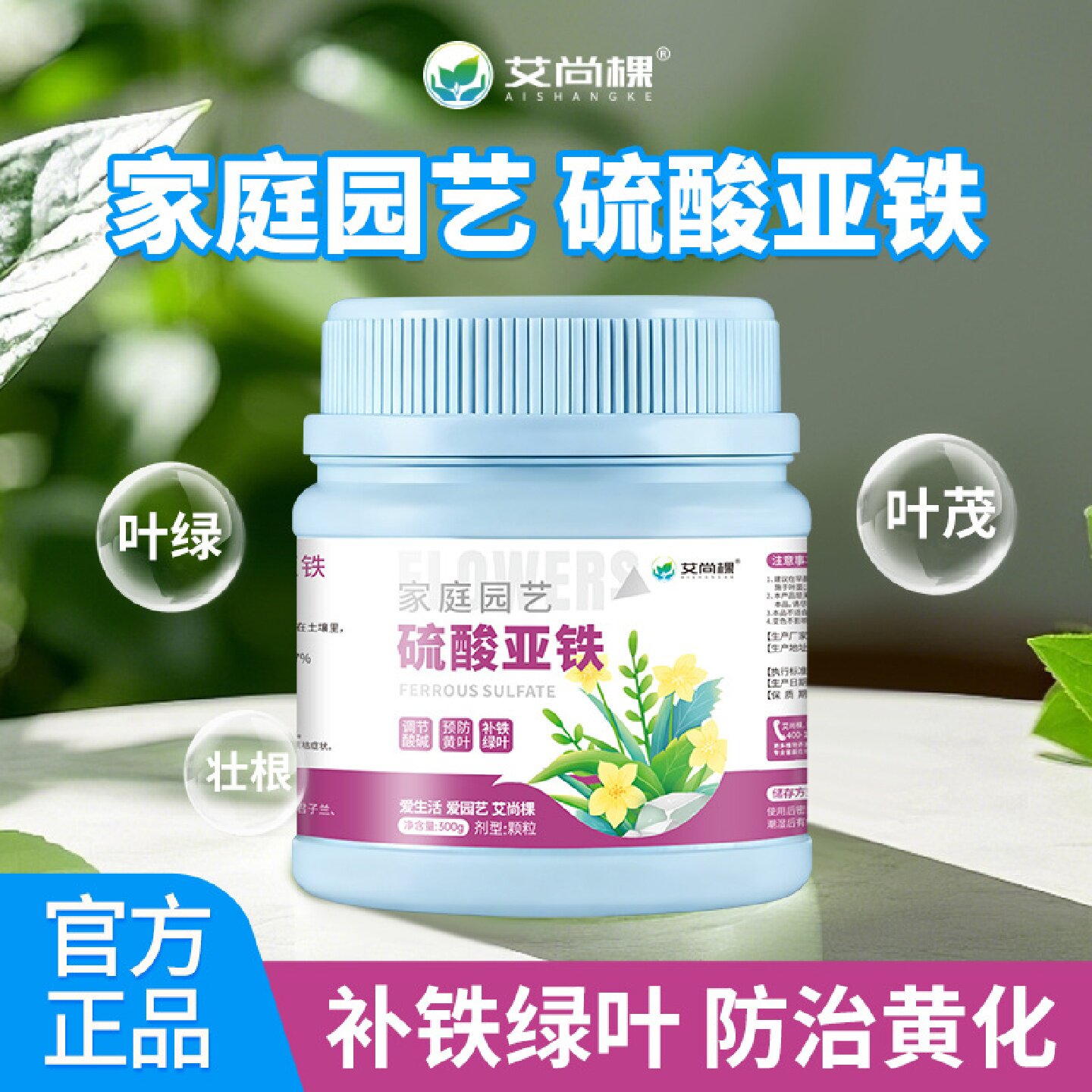 艾尚棵硫酸亚铁花肥养花专用肥促花保果颗粒缓释农用果树叶面花肥