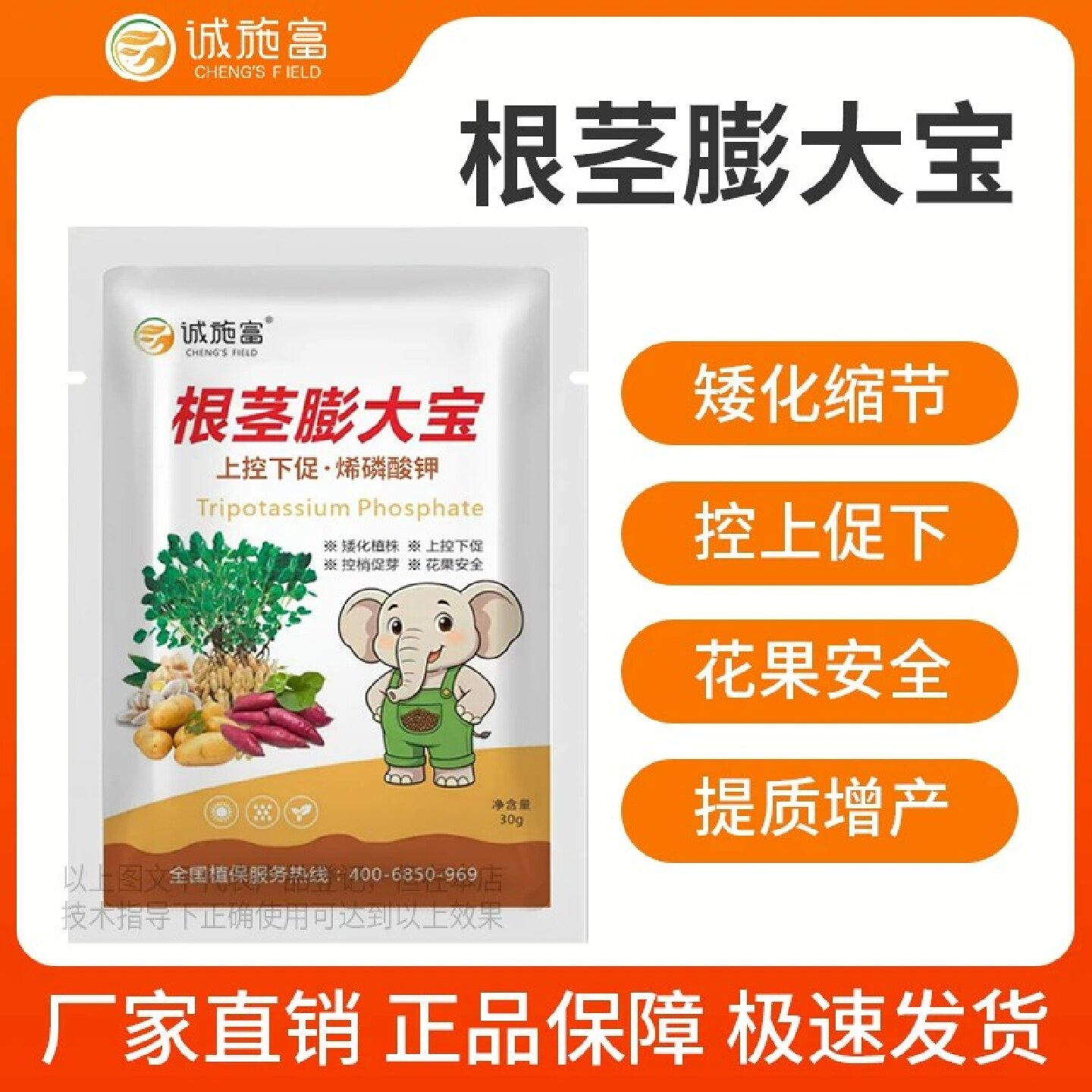 诚施富根茎膨大宝红薯土豆花生芋头壮苗上控下促烯磷酸钾提质增产