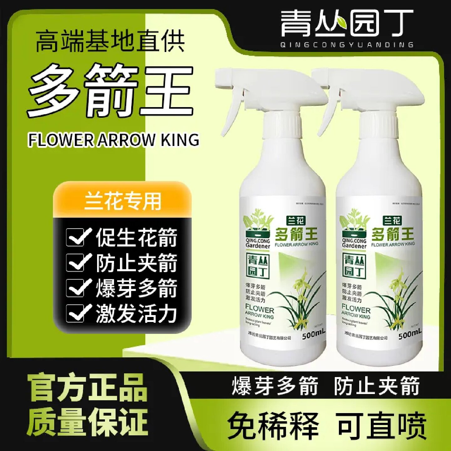 青丛园丁兰花多箭王兰花专用生根促生花箭爆芽多箭防夹箭花多艳丽