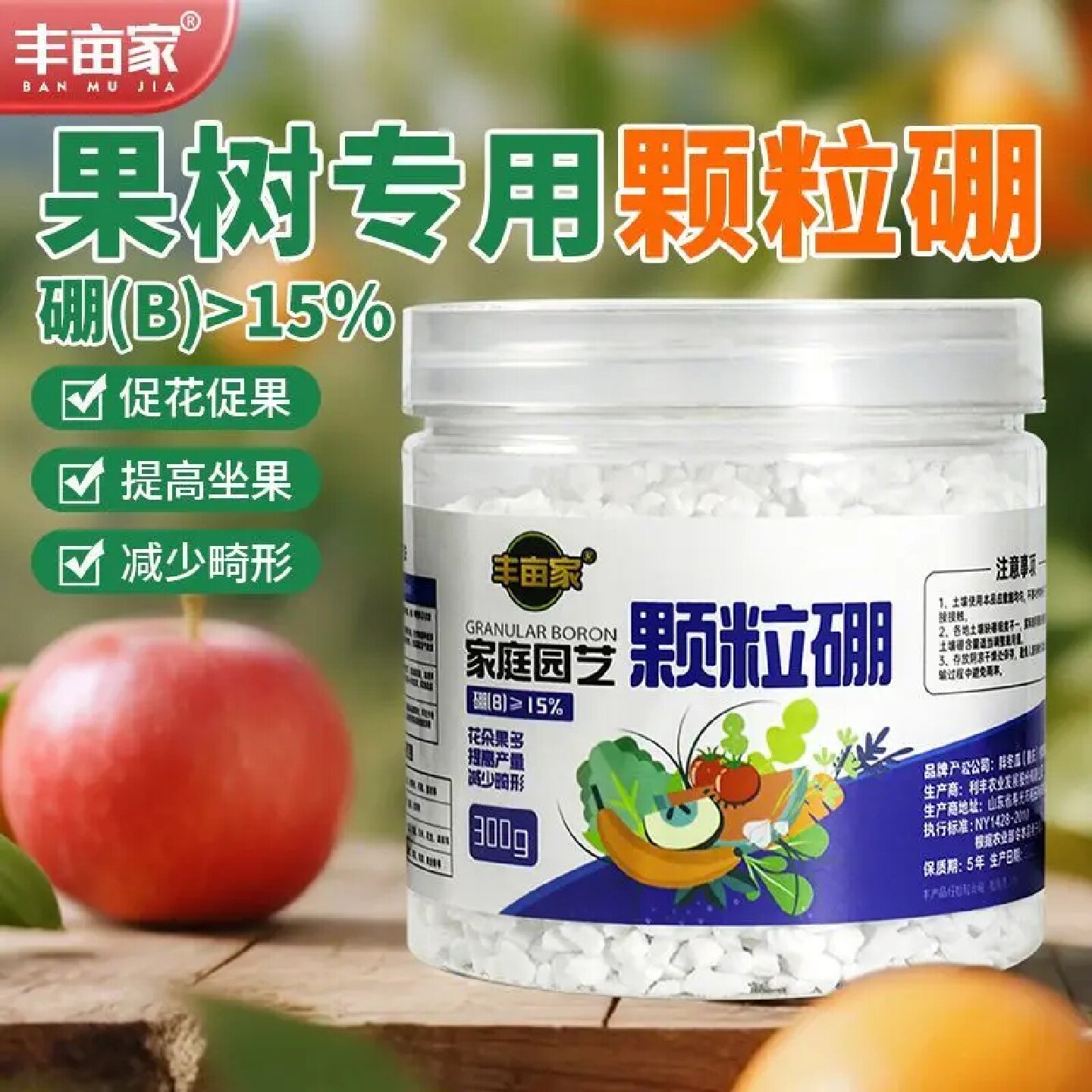 丰亩家促果专用颗粒硼肥促花促果缓释叶面肥水溶肥微量元素通用肥