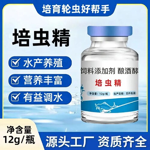 培虫精饲料添加剂酿酒酵母水产养殖鱼虾蟹育苗开口培育轮虫精华