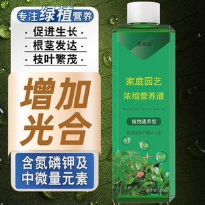 勃莱福家庭园艺浓缩营养液通用型植物营养液液体肥植物绿植花肥料