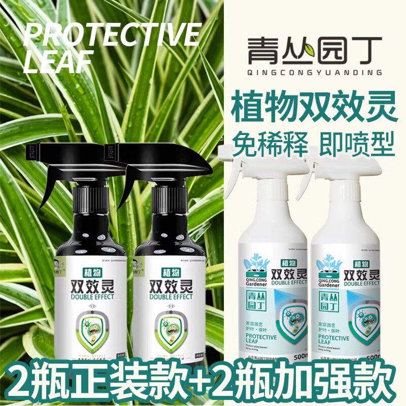 青丛园丁植物双效灵免稀释既喷型花卉绿植治菌防菌广谱抗病抗菌