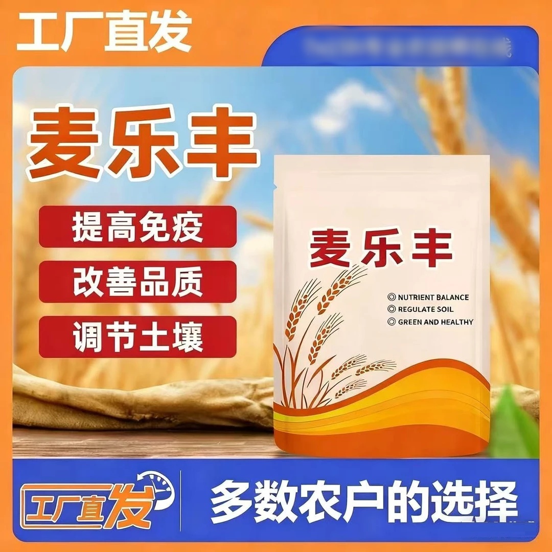 麦乐丰小麦专用颗粒肥提高免疫改善品质调节土壤问题微生物肥料