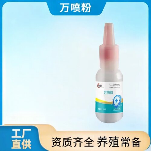 牧德旺通用万喷粉猪狗牛羊养殖常备蚊子苍蝇跳蚤驱赶除虫杀虫剂