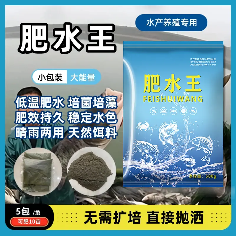 正品肥水王鱼塘快速强效肥水培菌培藻育虫鱼虾蟹水产浓缩育苗