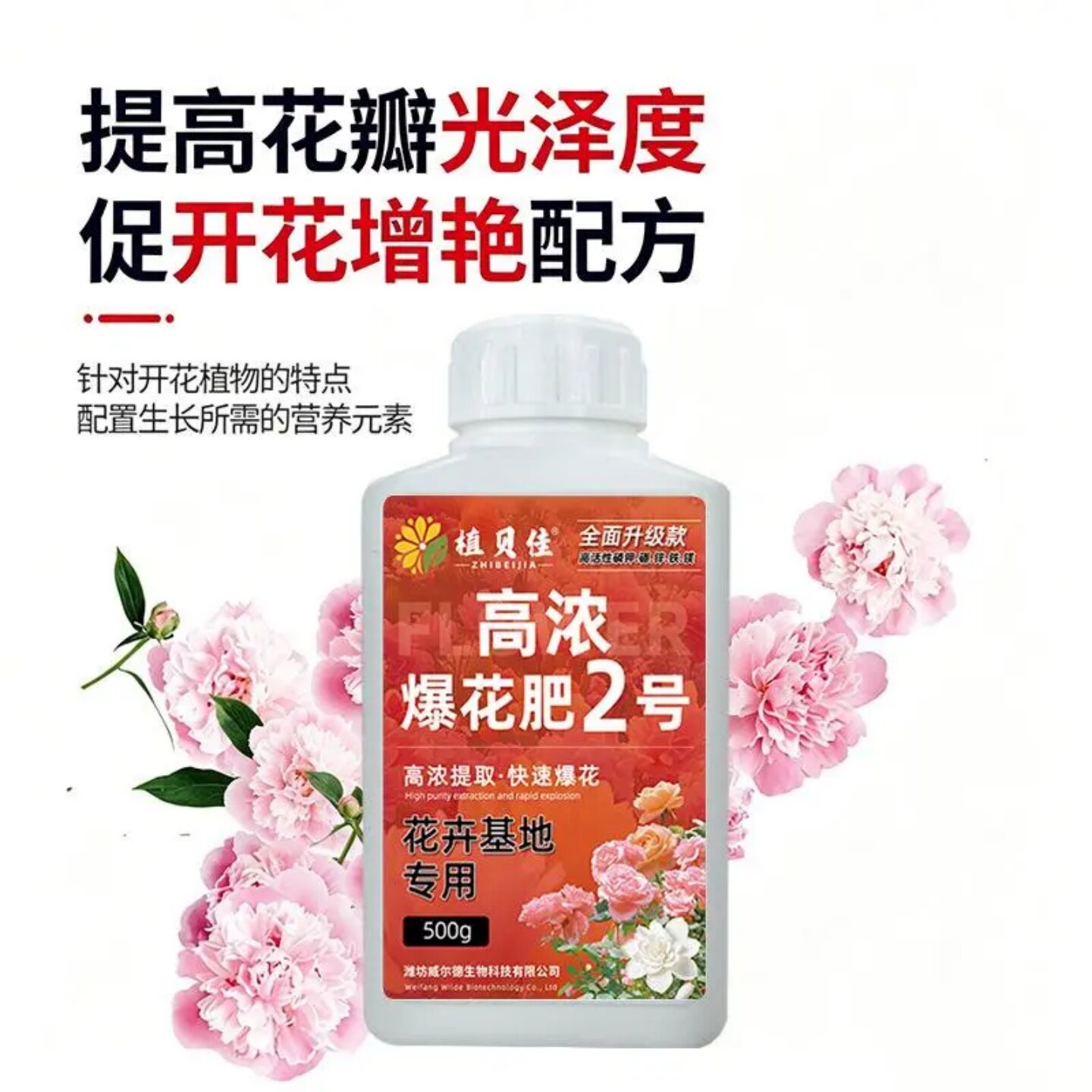 植贝佳高浓爆花肥2号三角梅月季花卉基地专用快速开花促花延花期