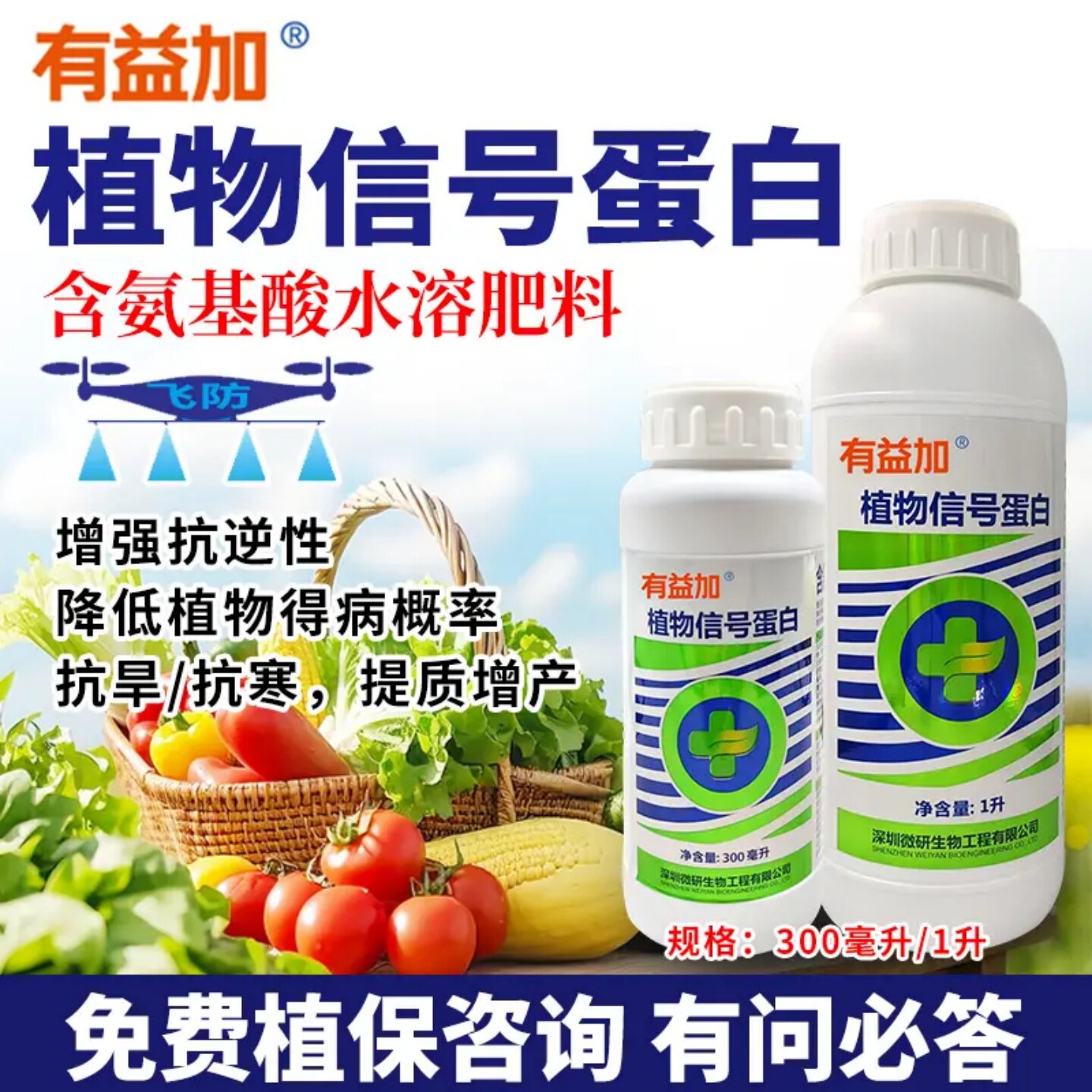 有益加植物信号蛋白含氨基酸水溶肥瓜果蔬菜预防高温减少病害肥料