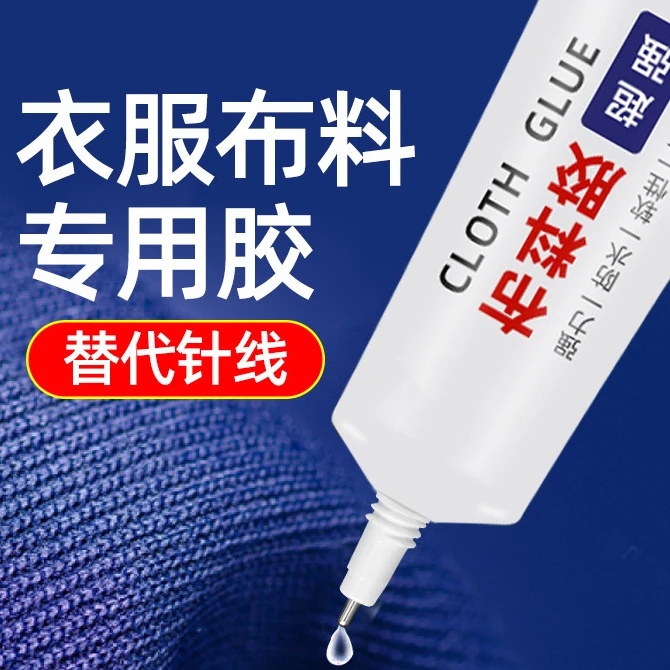 TERTELL衣服布料专用胶修补衣物DIY胶羽绒服破洞修复胶软性不发硬