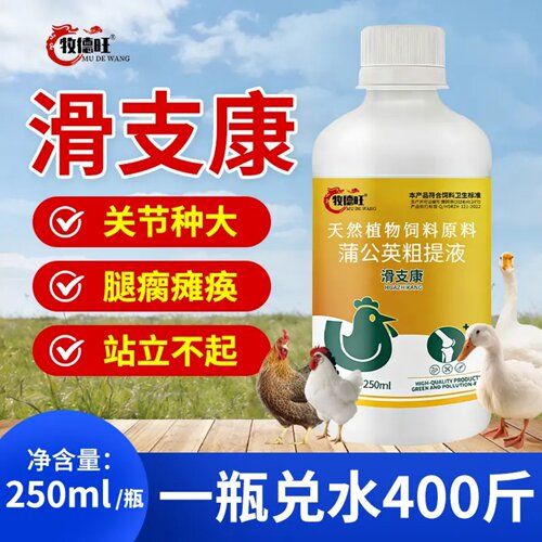 牧德旺滑支康蒲公英粗提液天然植物饲料原料添加剂鸡鸭鹅家禽用剂
