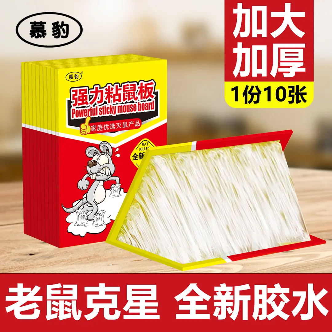 慕豹强力粘鼠板家用加大加厚粘鼠板任意折叠纸板捕鼠神器粘鼠贴,居家日用,灭鼠笼/捕鼠器,淘宝优惠券,粉丝福利购,淘宝优惠卷