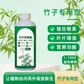 法滋园竹子专用型营养液强壮根系防黄叶内门竹红观音竹罗汉竹通用