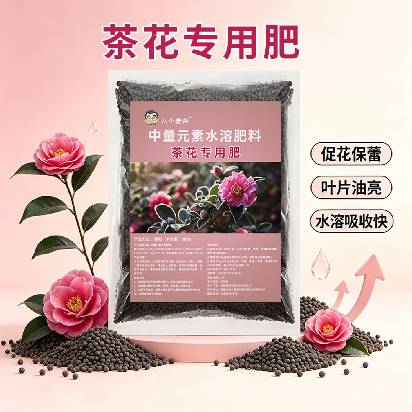 八个老头茶花专用肥促花保蕾叶片油亮水溶吸收快养分均衡水溶肥料