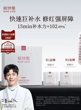 稀物集松茸菌菇舒缓面膜10片补水保湿舒缓修护敏肌女官方正品