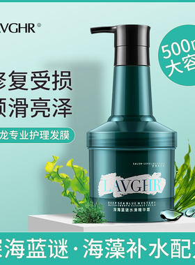 LAVGHR深海蓝谜发膜护发素女修复干枯改善毛躁水疗素顺滑柔顺正品